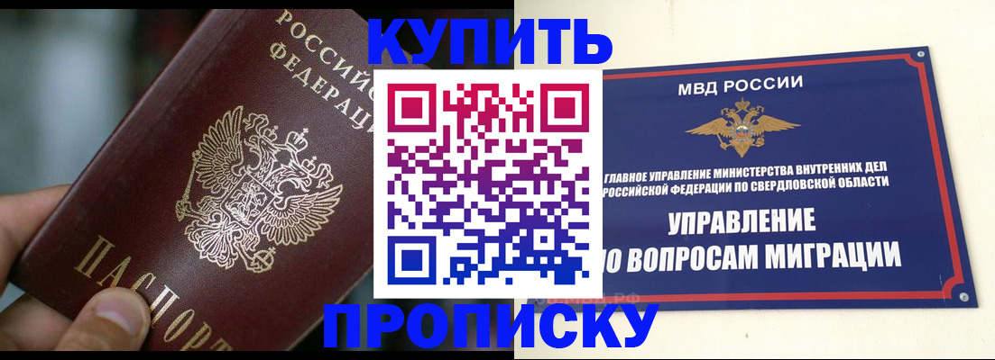 временная регистрация в квартире в Старом Осколе